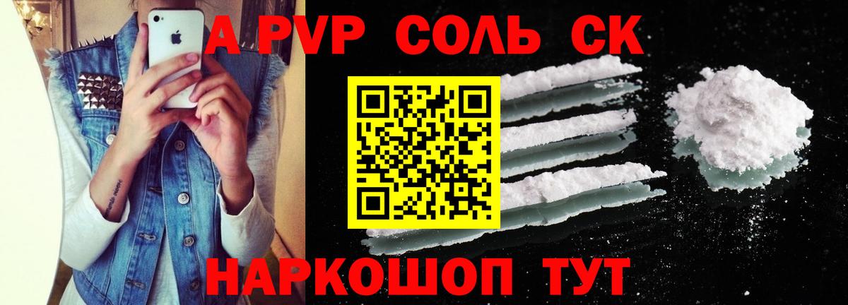 А ПВП кристаллы  Вход с VPN  Воткинск  APVP мука  Alpha PVP мука 