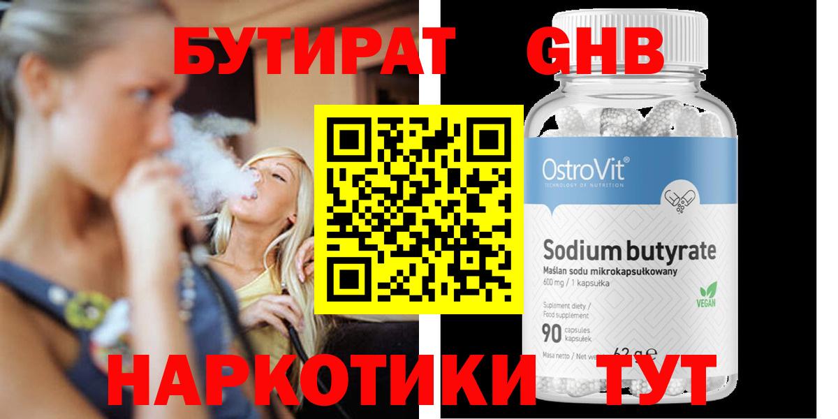 БУТИРАТ буратино Воткинск