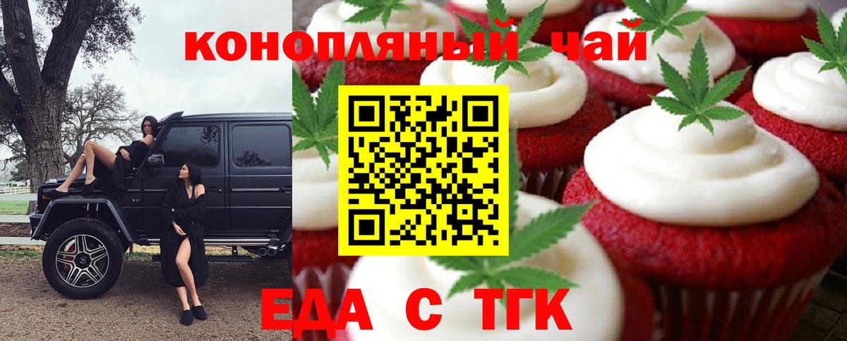 Печенье с ТГК марихуана  Вход с VPN  Воткинск 