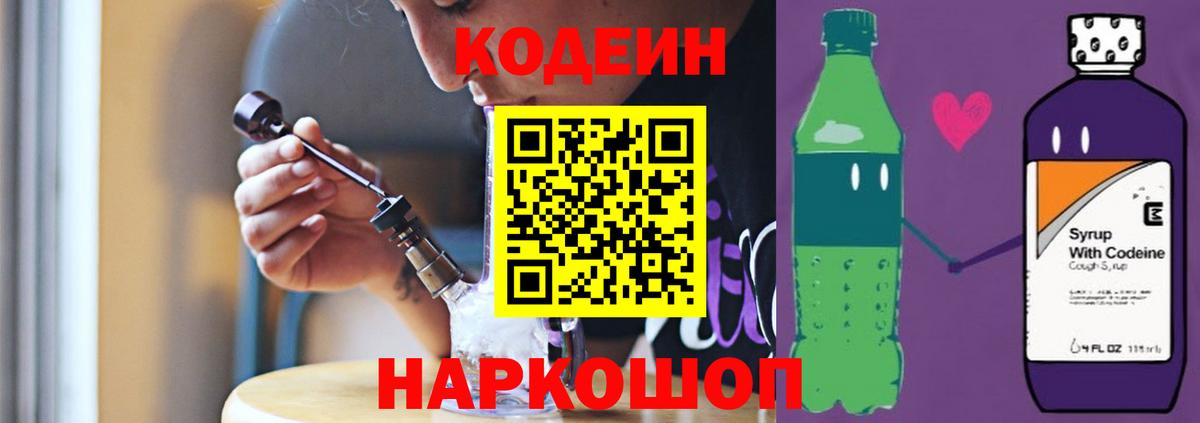 Воткинск  Кодеиновый сироп Lean напиток Lean (лин)  Кодеиновый сироп Lean напиток Lean (лин)  Вход с VPN 