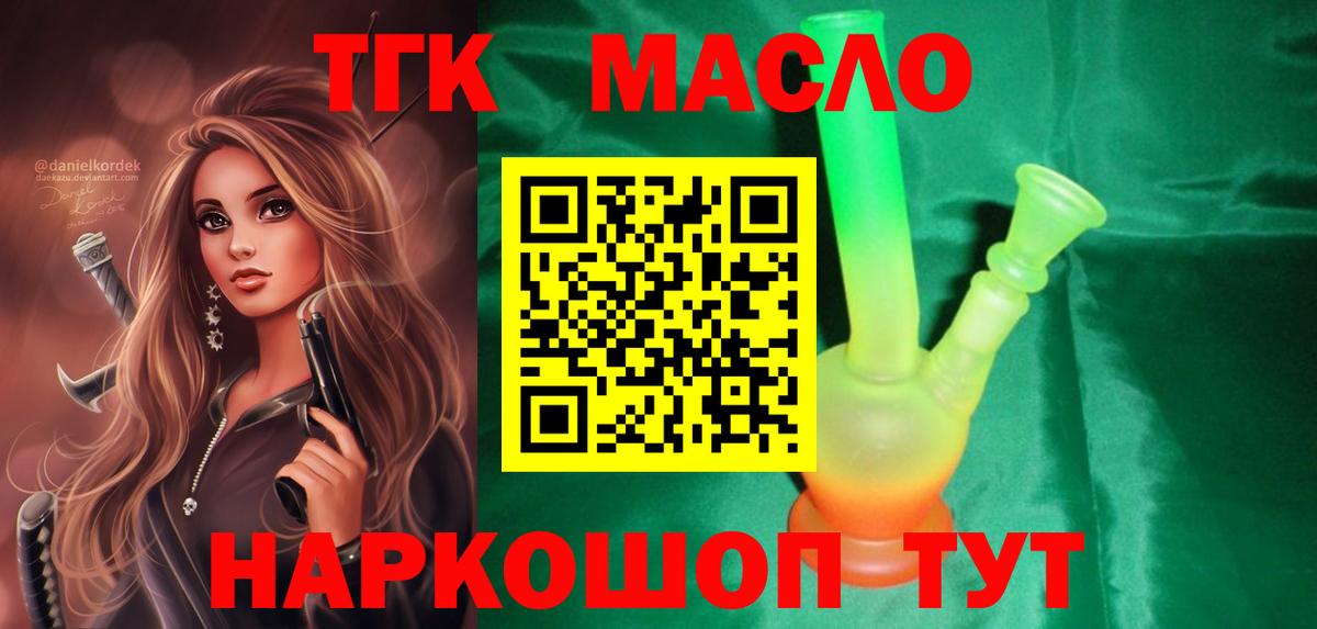 ТГК гашишное масло  Вход с VPN  Воткинск  Дистиллят ТГК жижа 