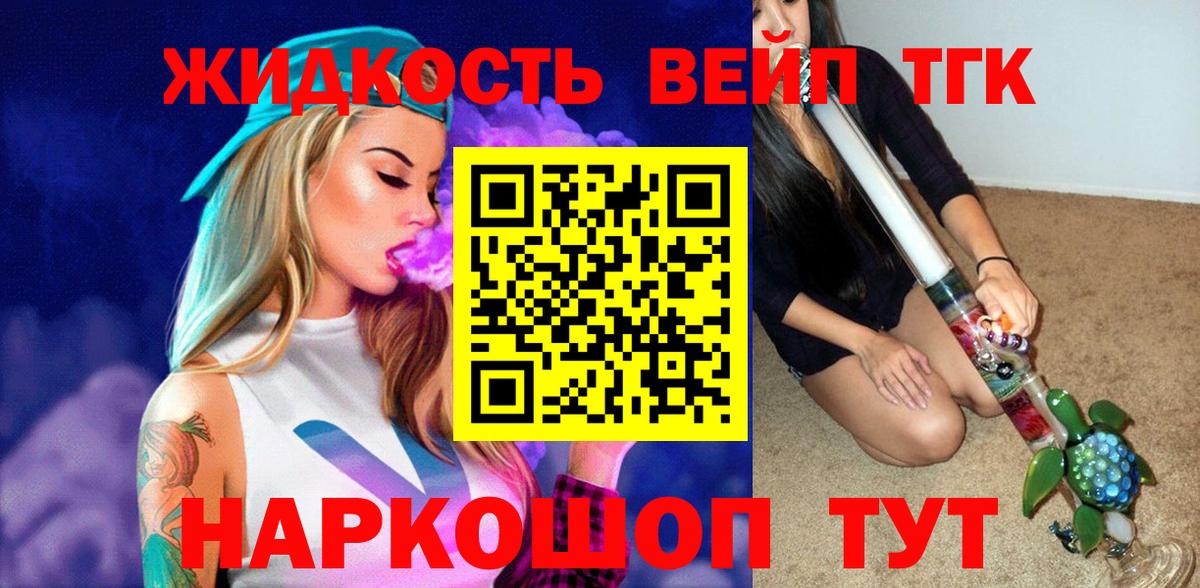 ТГК жижа Воткинск